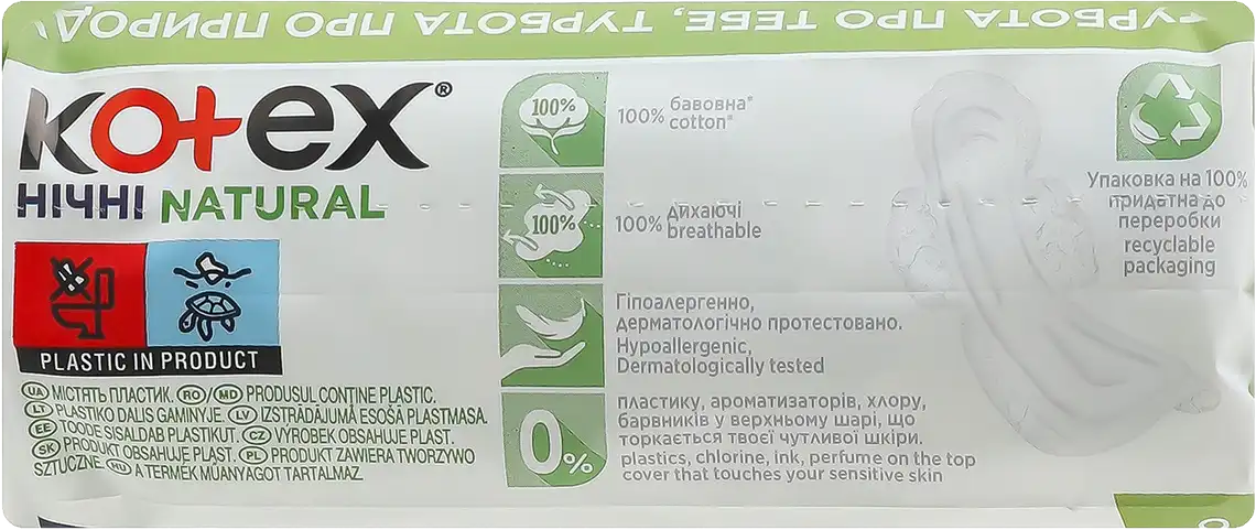 Фото 3 - Прокладки Kotex Natural Duo Night 12 шт