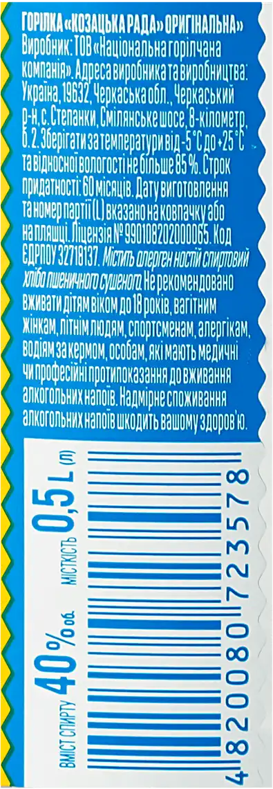 Фото 4 - Горілка Козацька Рада Оригінальна 40% 0,5 л