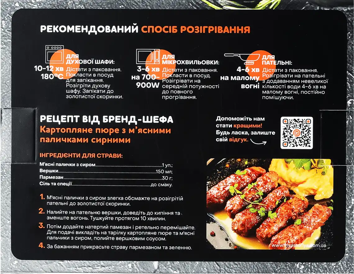 Фото 2 - М'ясні палички з сиром М'ясторія 330 г