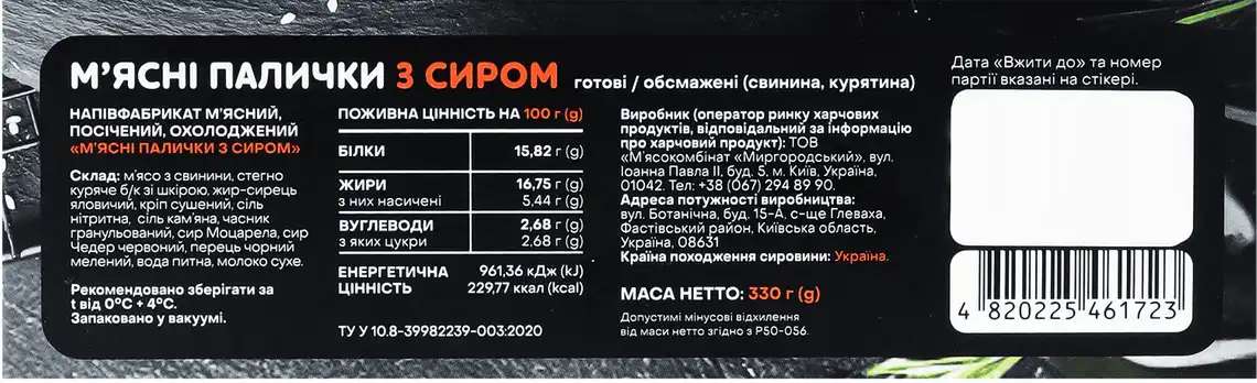 Фото 3 - М'ясні палички з сиром М'ясторія 330 г