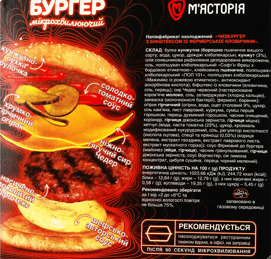 Фото 2 - Чизбургер з яловичим біфштексом М'ясторія 250 г