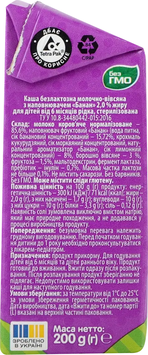 Фото 2 - Каша Яготинська Банан молочно-вівсяна безлактозна 2% 200 г