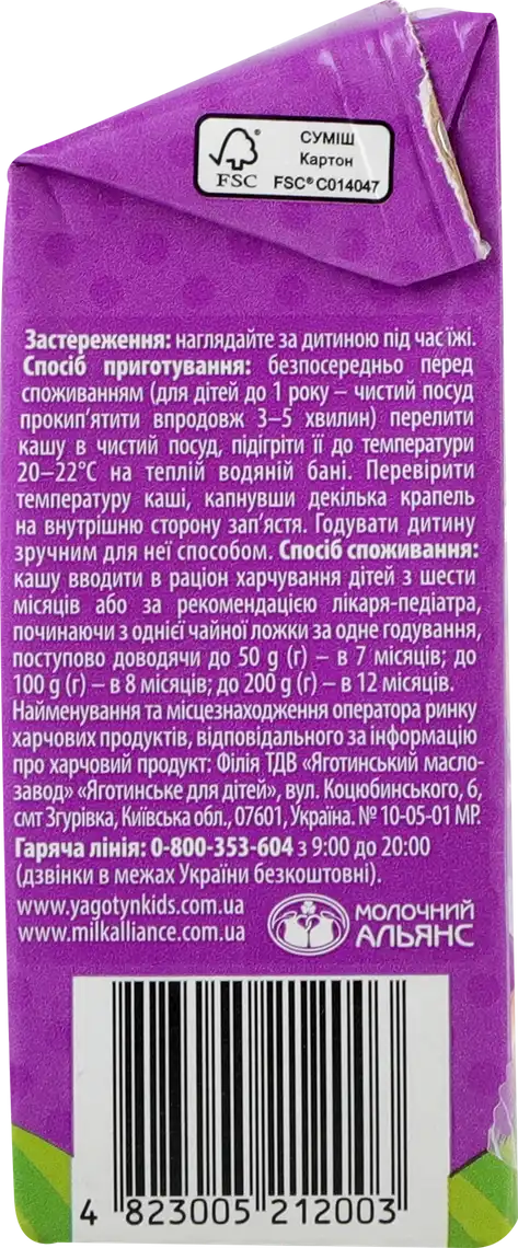 Фото 3 - Каша Яготинська Банан молочно-вівсяна безлактозна 2% 200 г