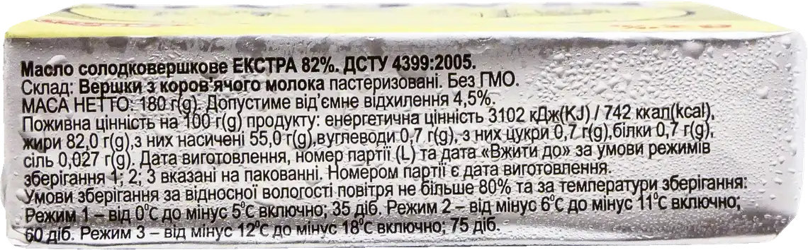 Фото 2 - Масло Екстра солодковершкове 82% 180 г