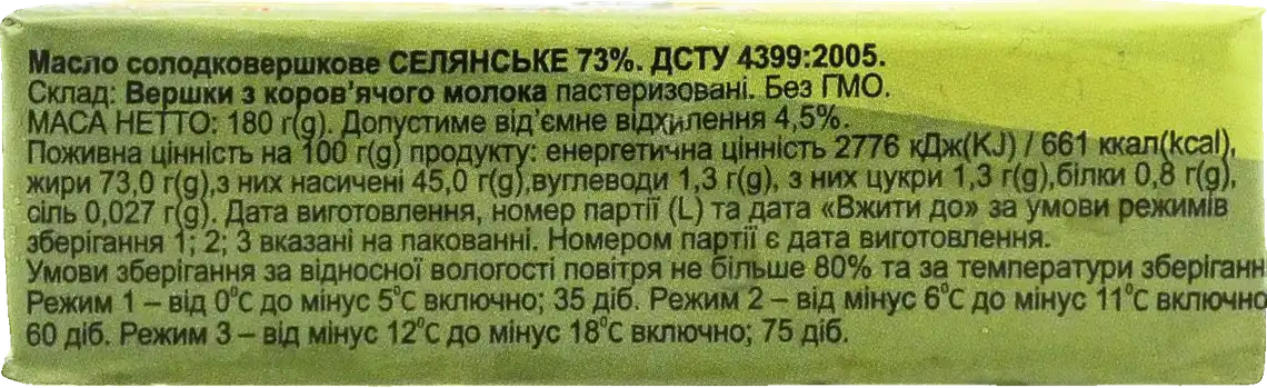Фото 2 - Масло Селянське солодковершкове 73% 180 г