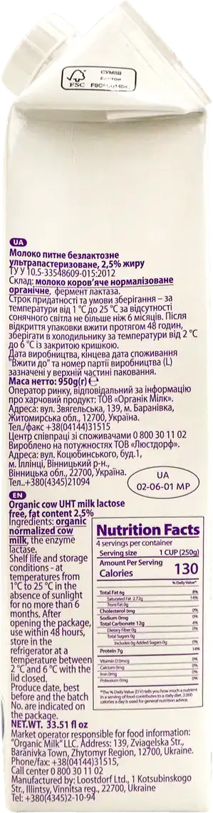 Фото 2 - Молоко Organic Milk органічне безлактозне ультрапастеризоване 2,5% 950 г