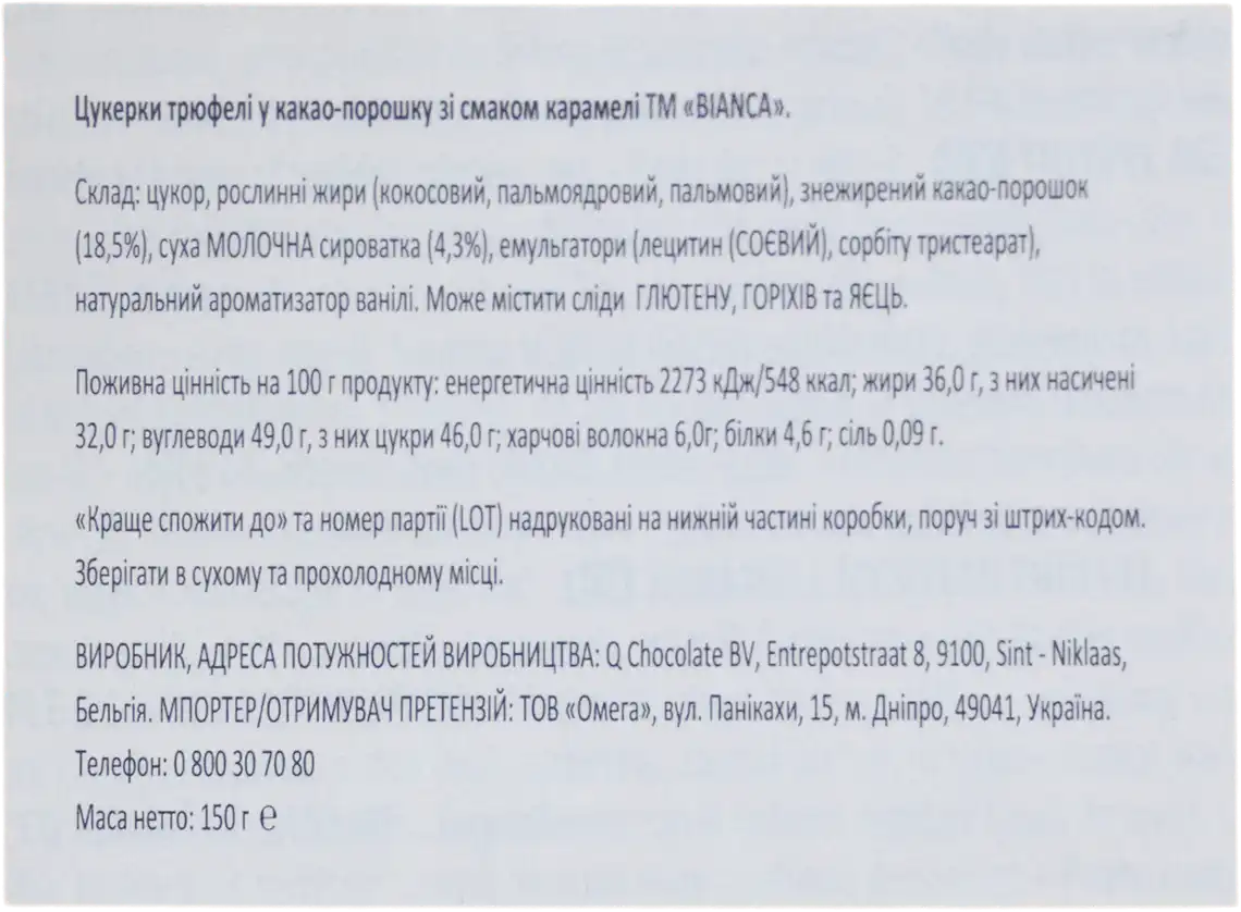 Фото 3 - Цукерки Qbianca шоколадні трюфелі зі смаком карамелі 150 г
