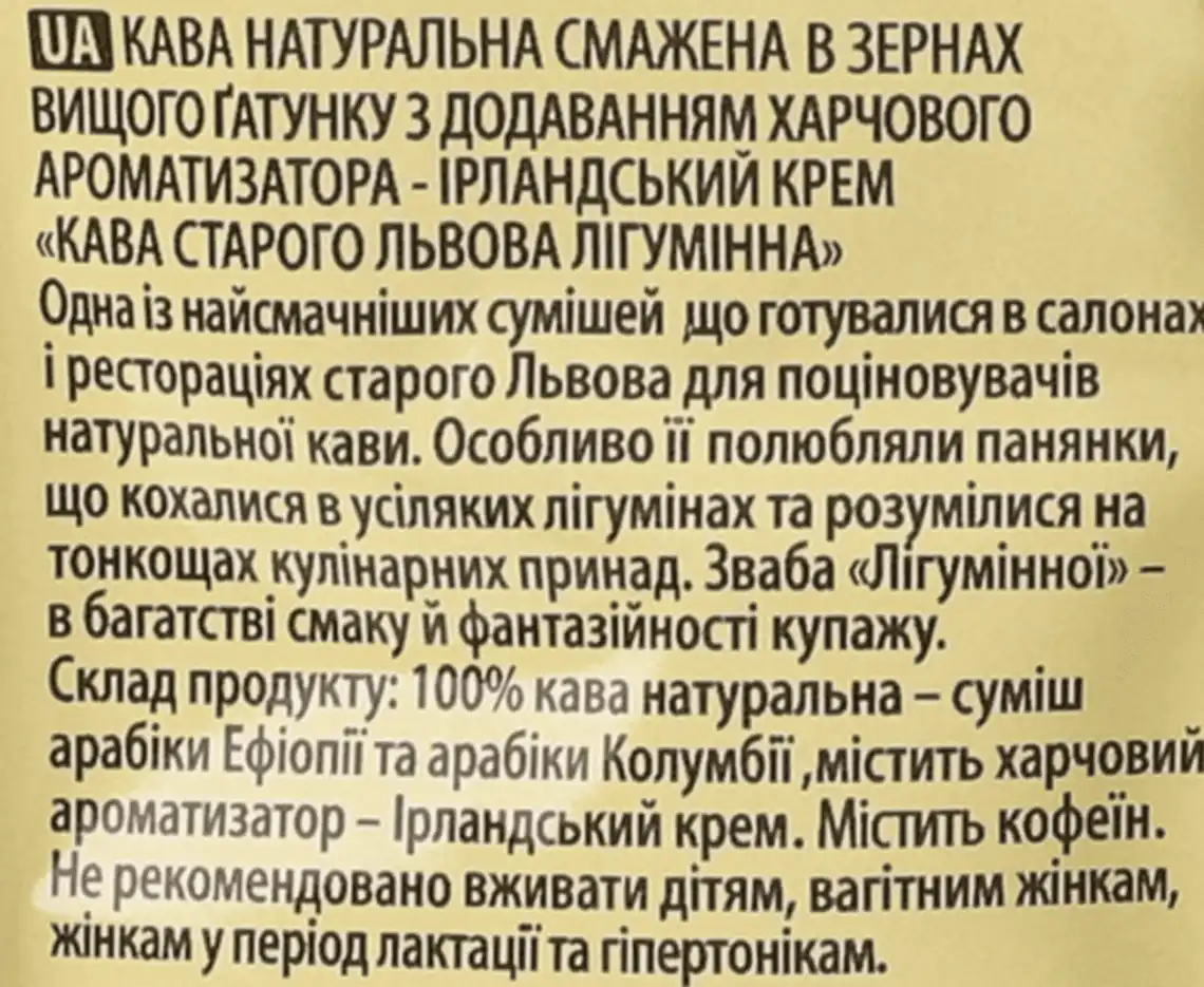 Фото 3 - Кава в зернах Кава Старого Львова Лігумінна 250 г