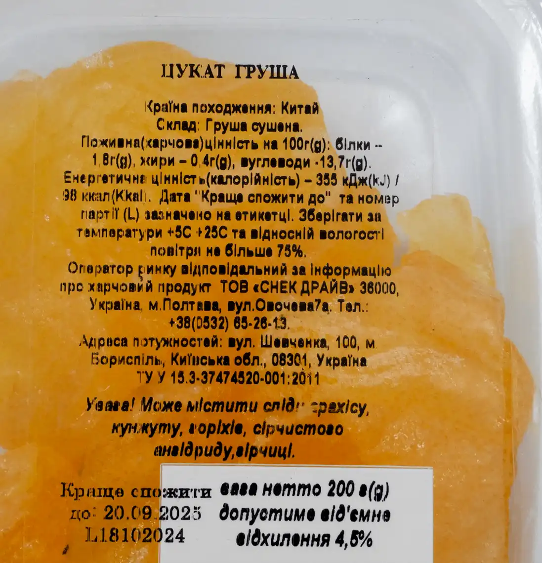 Фото 2 - Цукат груша 200 г