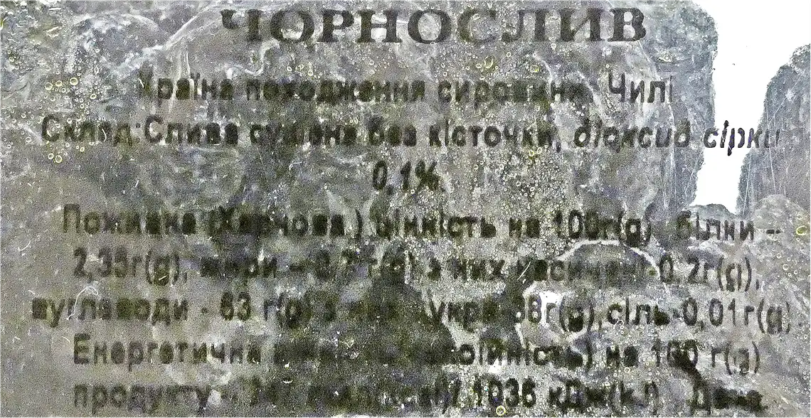 Фото 2 - Чорнослив 250 г