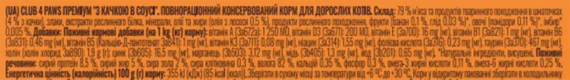 Фото 3 - Корм для котів Club 4 Paws Premium з качкою в соусі 85 г