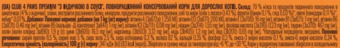 Фото 3 - Корм для котів Клуб 4 Лапи з індичкою в желе вологий 85 г