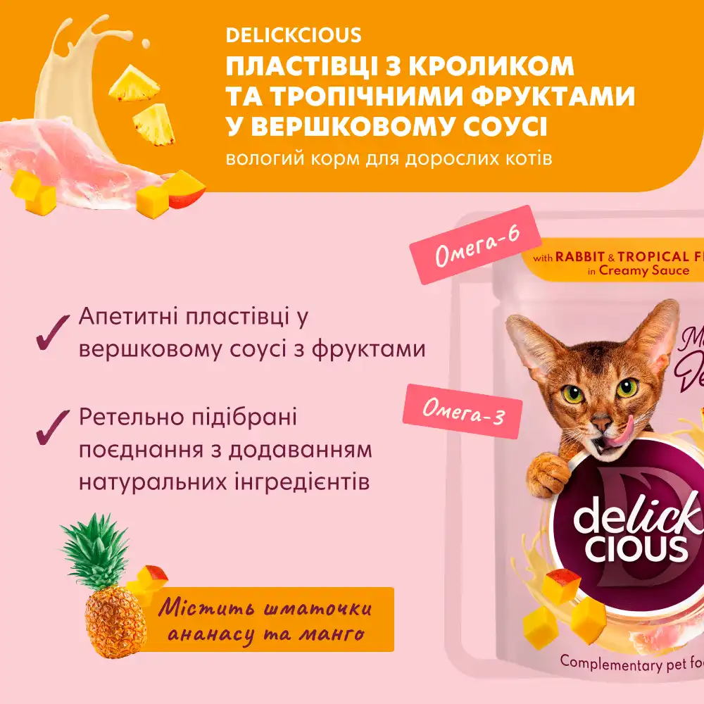 Фото 4 - Корм для котів Delickcious з кроликом та тропічними фруктами у вершковому соусі 80 г