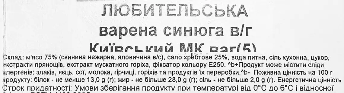 Фото 2 - Ковбаса Київський МК Любительська варена вищий гатунок вагова