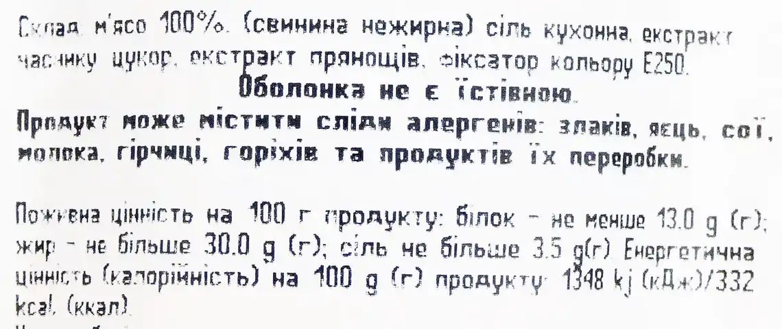 Фото 3 - Ковбаса Київський МК Дрогобицька напівкопчена вищий гатунок вагова