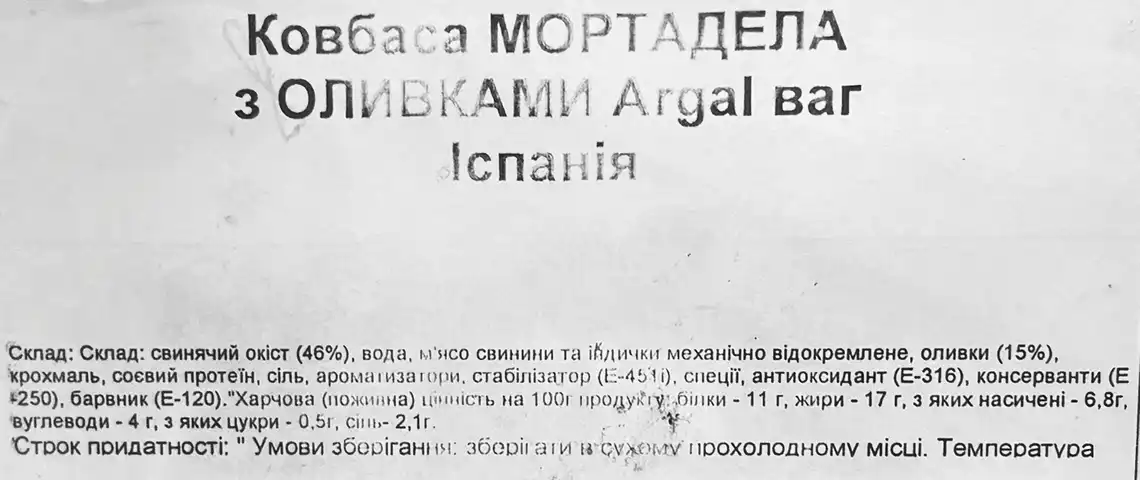 Фото 2 - Ковбаса Argal Мортадела з оливками вагова
