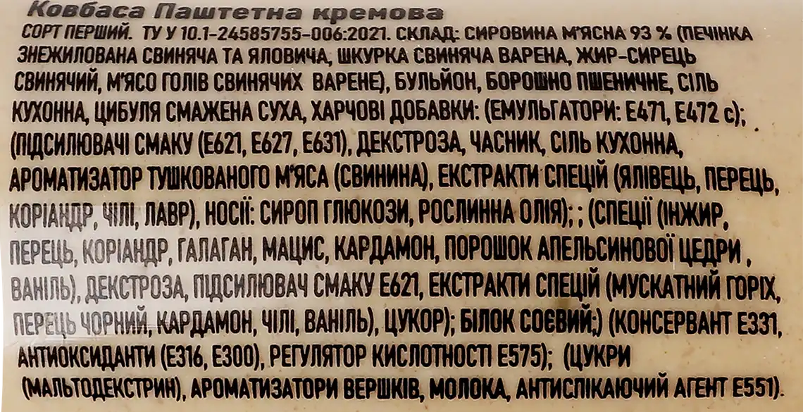 Фото 3 - Паштет Глобино Кремовий 1 ґатунок 300 г