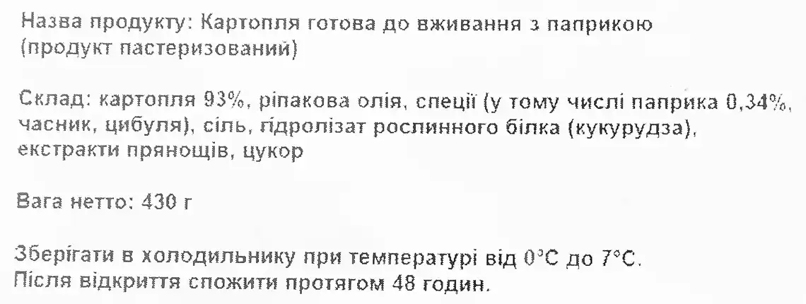 Фото 3 - Картопля Pri швидкого приготування з паприкою 2 хвилини 430 г