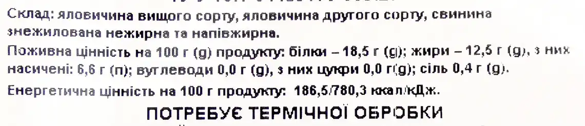 Фото 3 - Фарш з яловичини та свинини "Особливий" Це М'ясо охолоджений 400 г