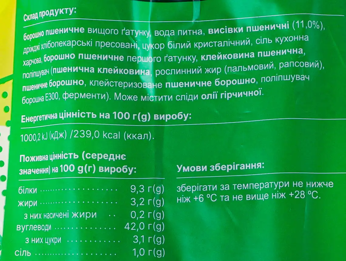 Фото 3 - Батон Цар Хліб Висівковий Винятковий 400 г