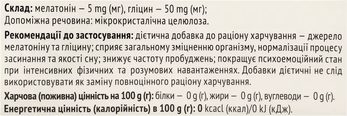 Фото 4 - Мелатонін форте Baum Pharm капсули 5 мг №30
