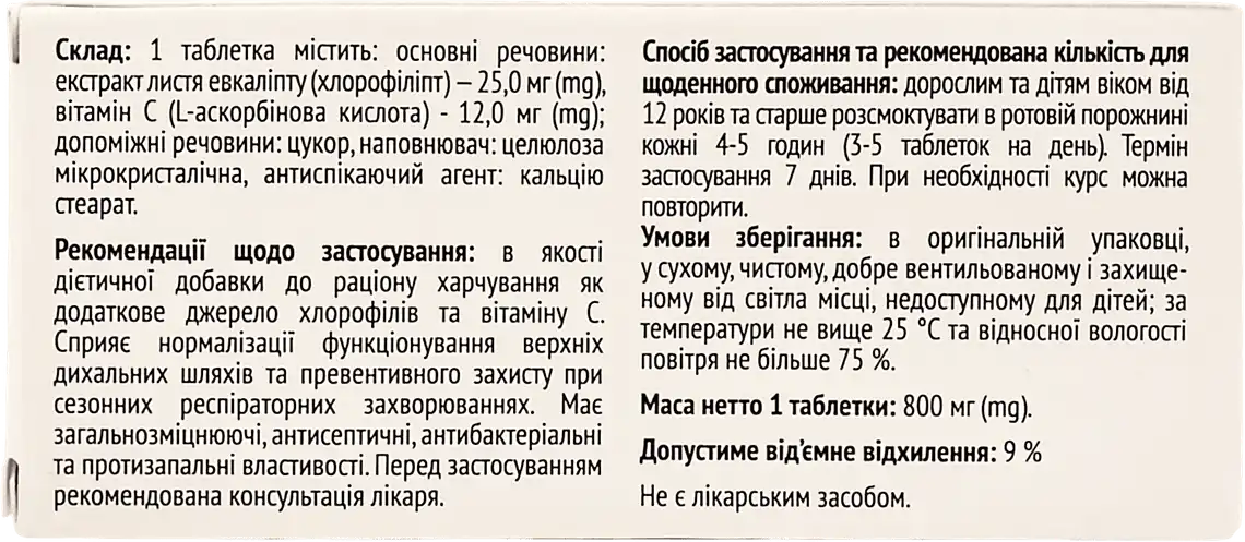 Фото 2 - Лорфіліпт Baum Pharm таблетки для розсмоктування №20
