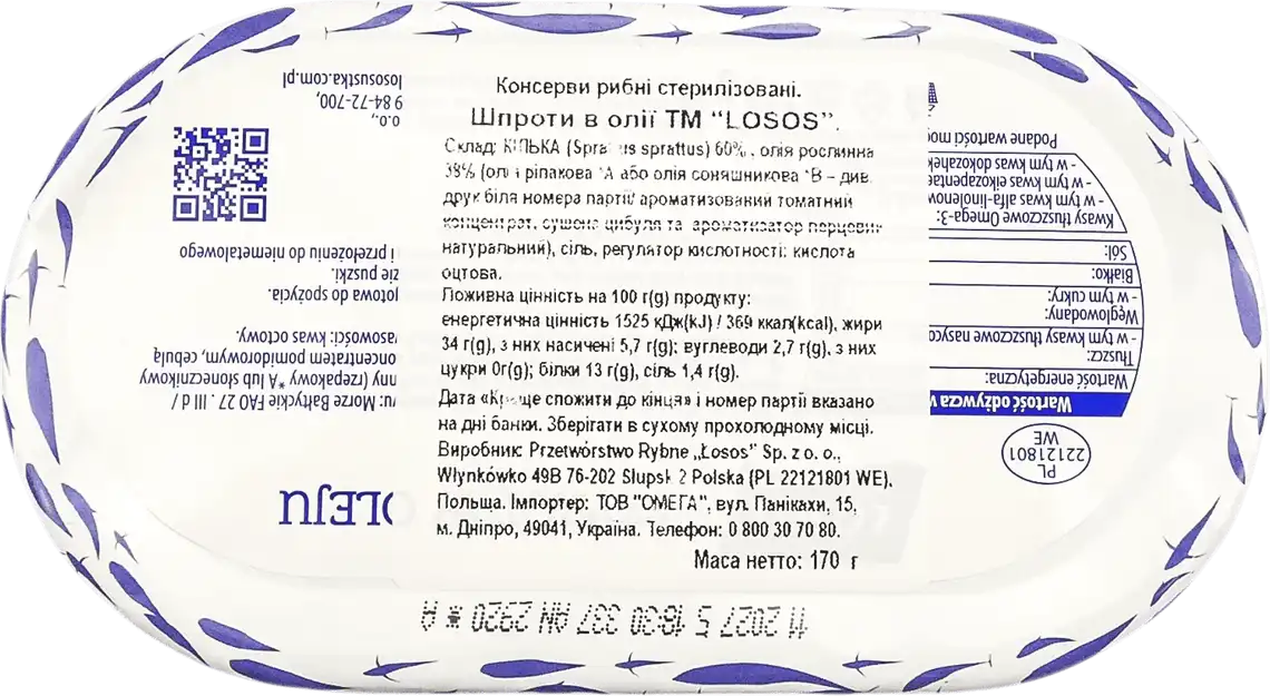 Фото 2 - Шпроти Losos в олії 170 г