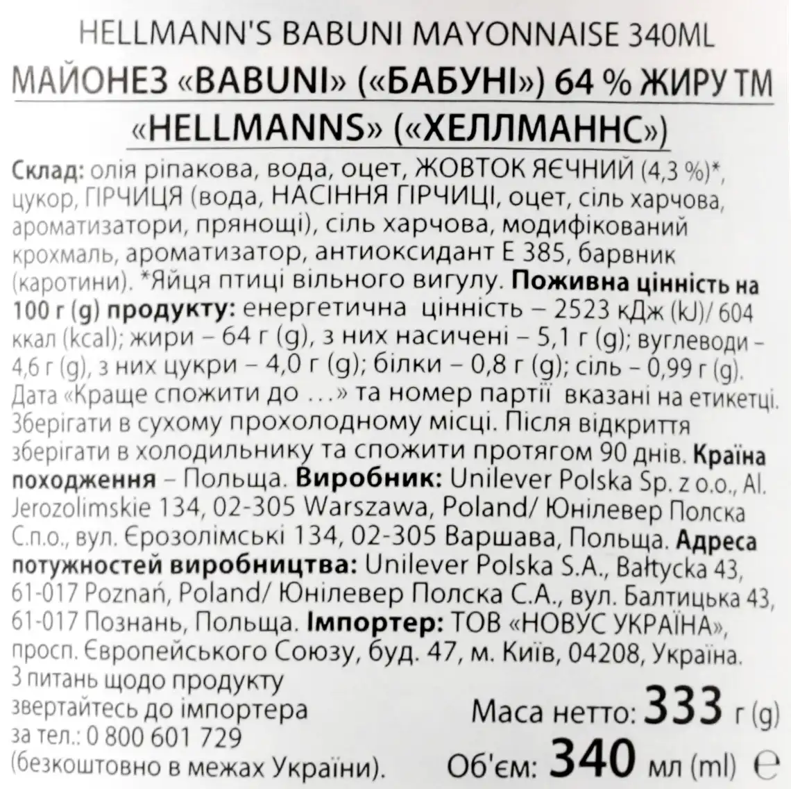 Фото 3 - Майонез Hellmann's Babuni 65% 340 мл