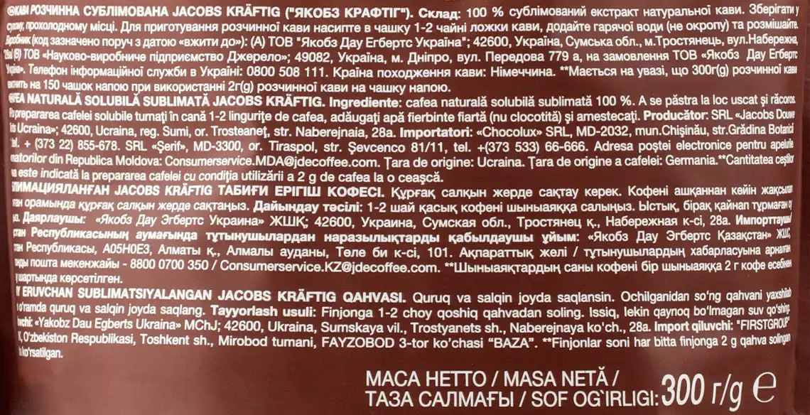 Фото 3 - Кава розчинна Jacobs Kraftig 300 г