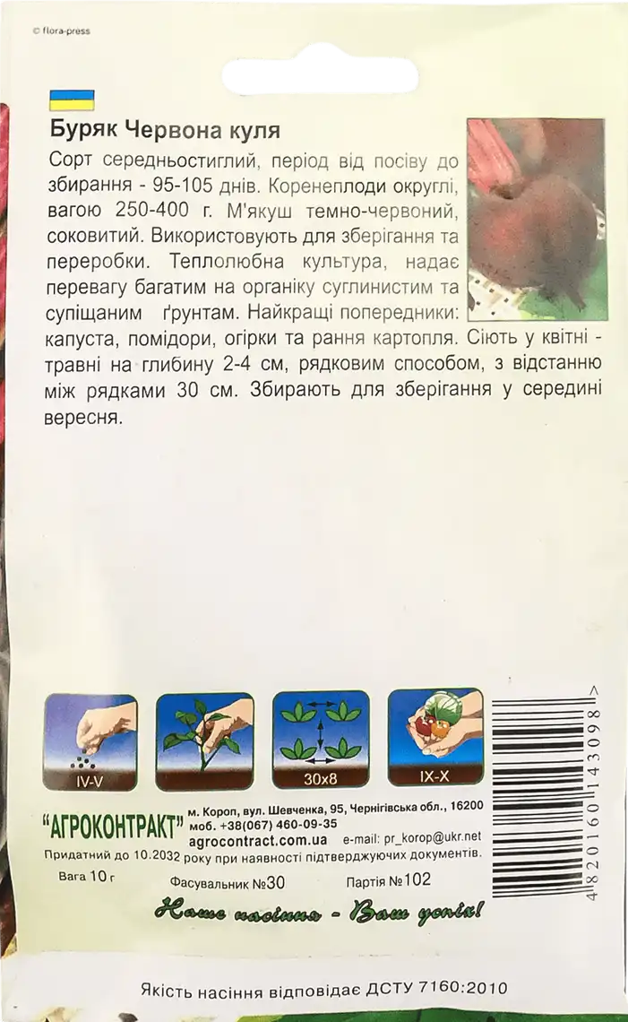 Фото 2 - Насіння Агроконтракт Буряк Червона куля 10 г