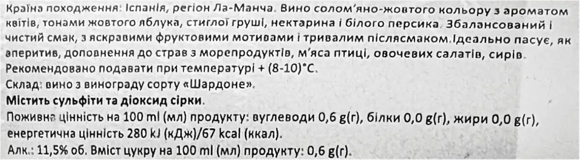 Фото 3 - Вино Garcia Carrion Amaranta Chardonnay LaMacha DO біле сухе 11.5% 0.75 л