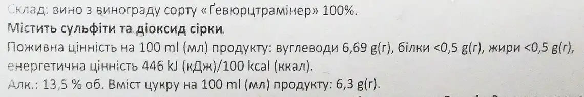 Фото 4 - Вино Signature de Colmar Gewurztraminer Vendanges Tardives біле солодке 13.5% 0.75 л