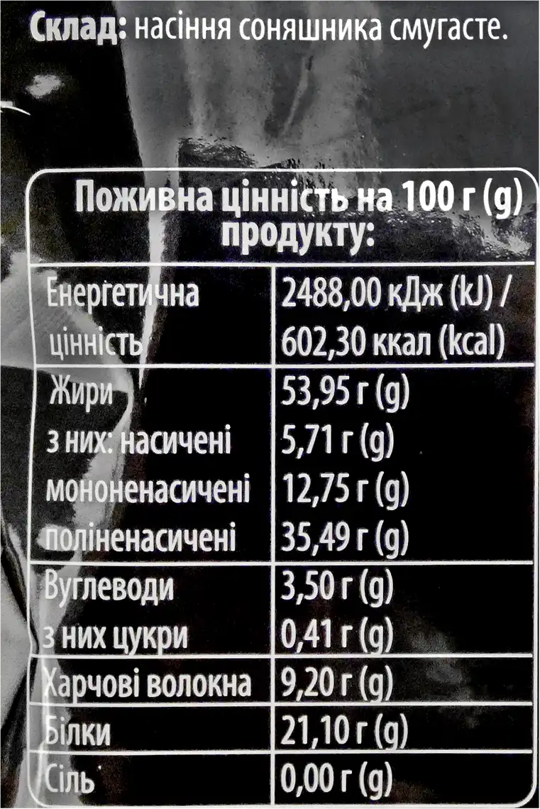 Фото 3 - Насіння соняшника Varto смажене смугасте 100 г