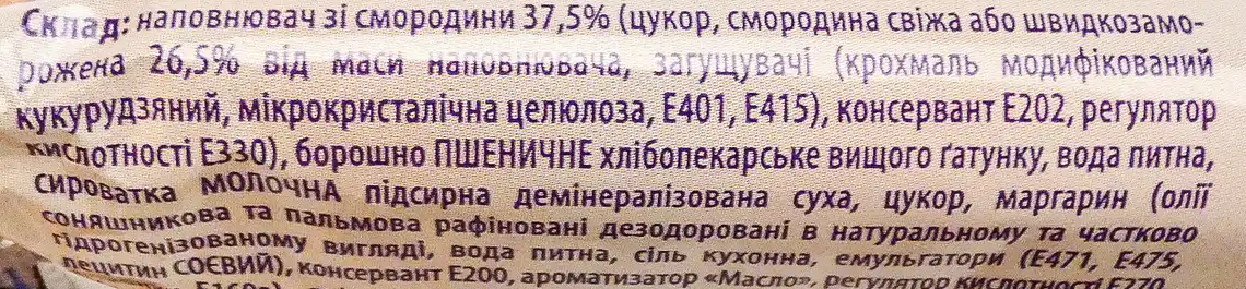 Фото 2 - Пиріжок Varto зі смородиновою начинкою 75 г