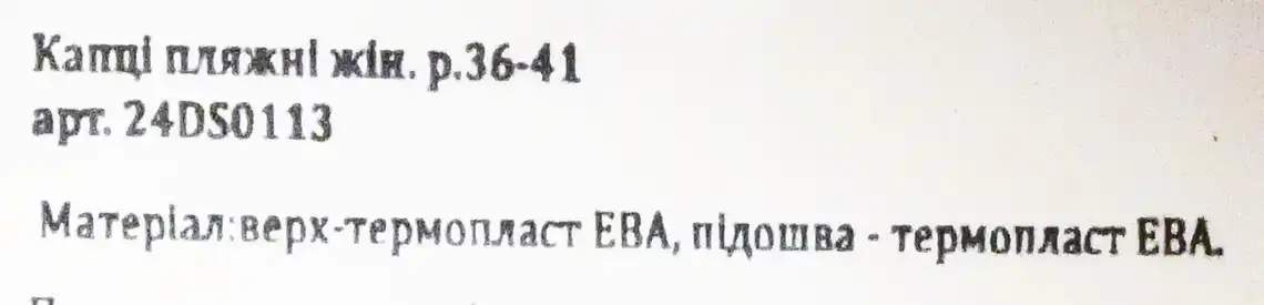 Фото 3 - Капці пляжні жіночі 24DS0113 р.36-41