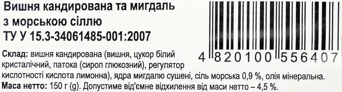 Фото 3 - Вишня кандирована та мигдаль з морською сіллю 150 г