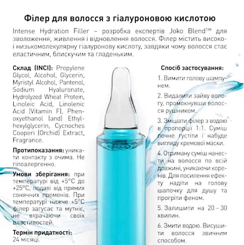 Фото 3 - Філер для волосся Joko Blend з гіалуроновою кислотою 10 мл
