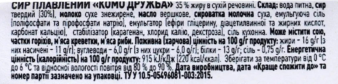Фото 4 - Сир Комо Дружба плавлений 35% 75 г