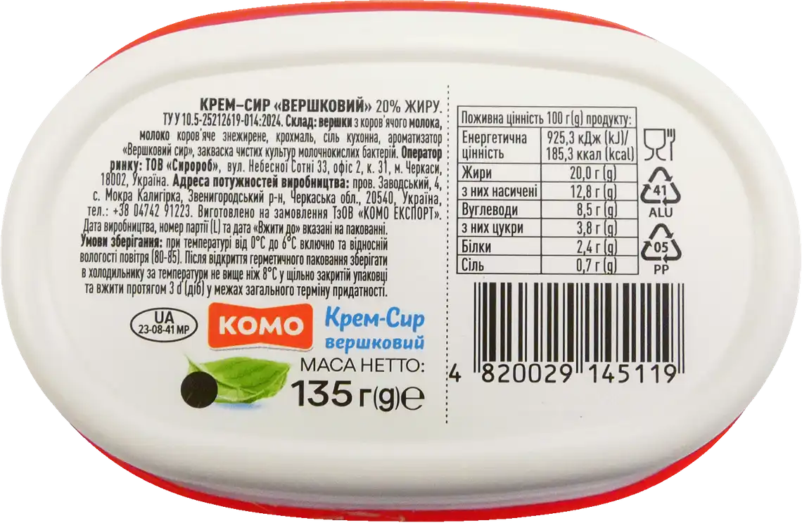Фото 2 - Крем-сир Комо Вершковий 20% 135 г