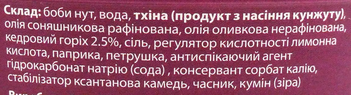 Фото 4 - Хумус Hungry Papa з кедровими горішками 250 г