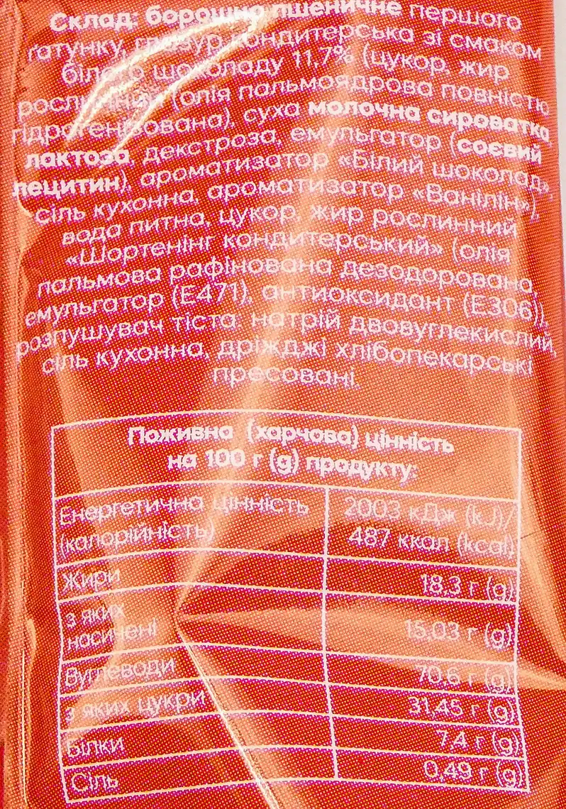 Фото 3 - Соломка Рома Magic sticks глазурована зі смаком білого шоколаду 60 г