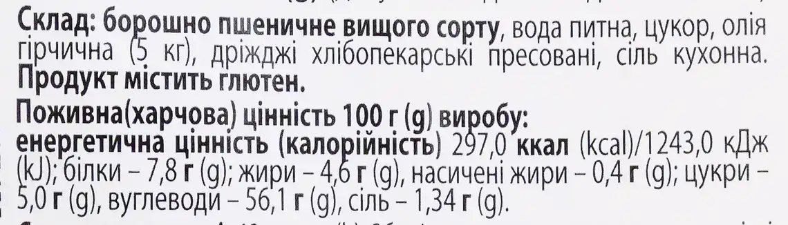 Фото 2 - Хліб Марганецький хлібозавод Гірчичний пшеничний нарізний 350 г