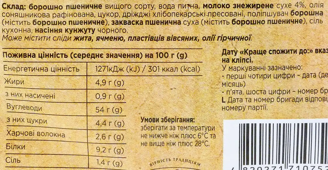 Фото 3 - Хліб Київхліб Британський класичний з молоком пшеничний нарізний 350 г