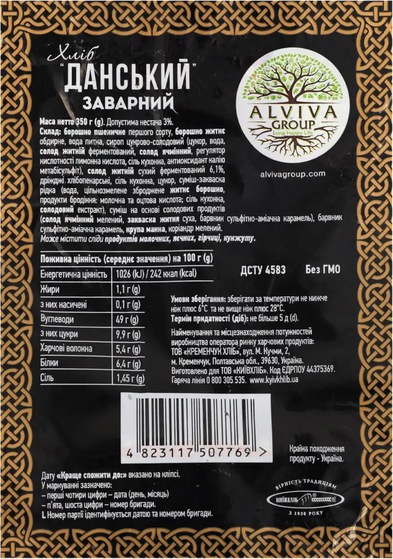 Фото 3 - Хліб Київхліб Данський заварний житньо-пшеничний 350 г