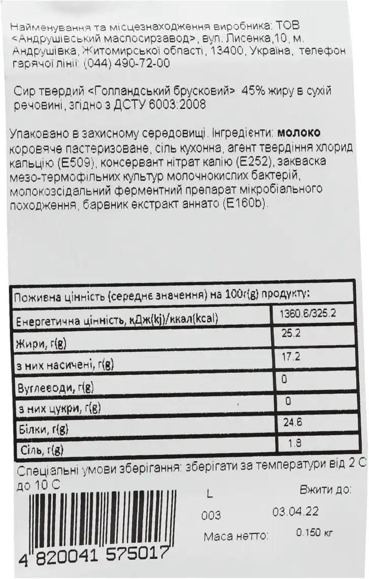 Фото 3 - Сир Молочна гільдія Голандський нарізка 45% 150 г