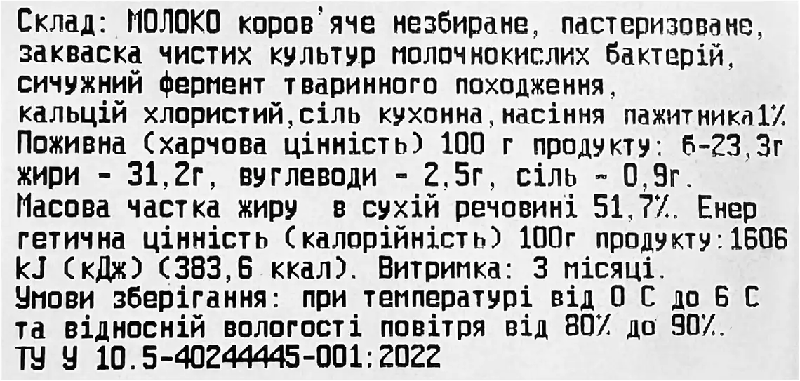 Фото 3 - Сир Мукко з пажитником 51,7% нарізка ваговий