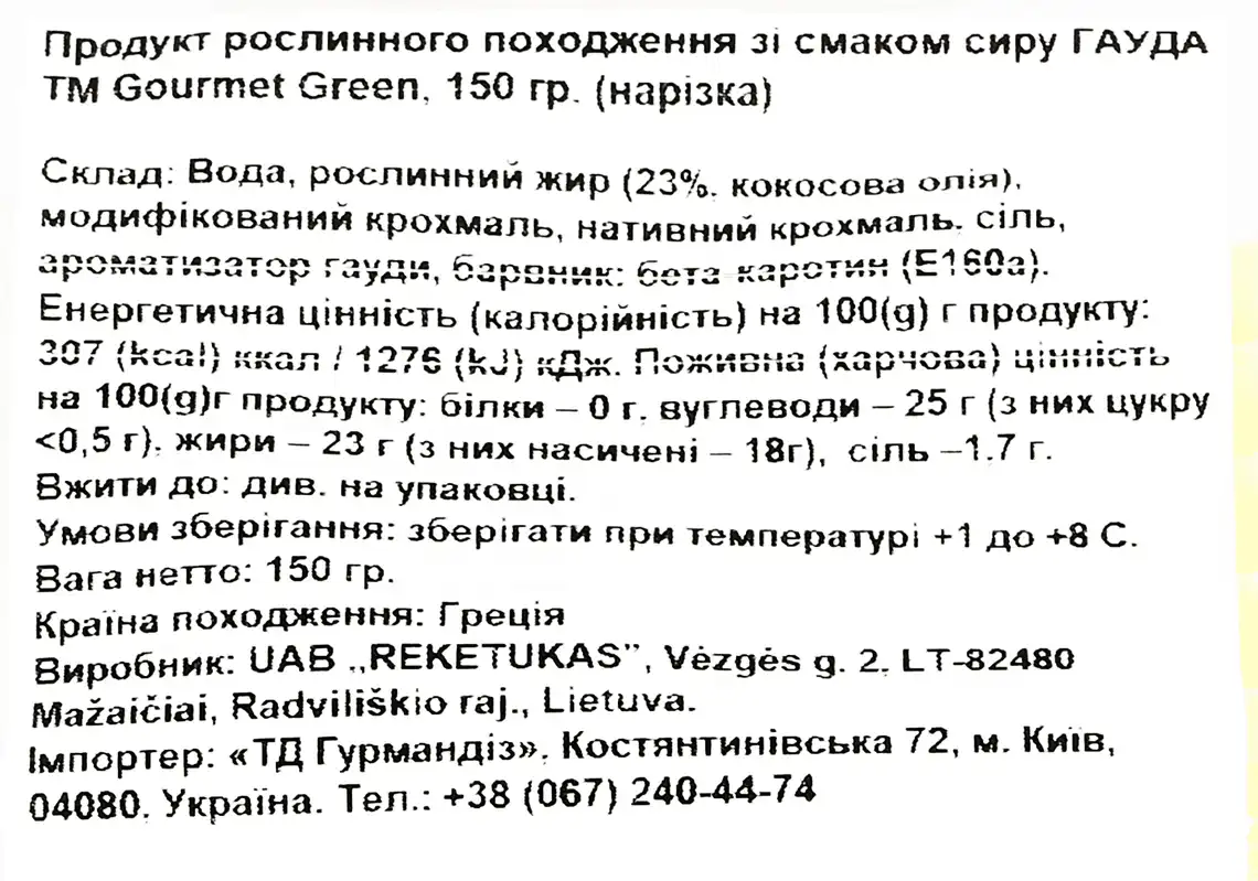 Фото 3 - Сир Gourmet Green Гауда веганський нарізка 150 г