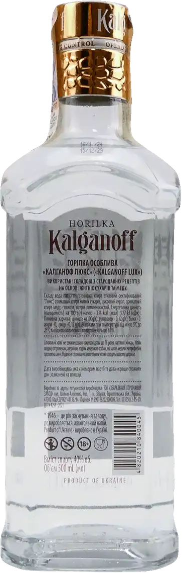 Фото 2 - Горілка Kalganoff Люкс особлива 40% 0,5 л