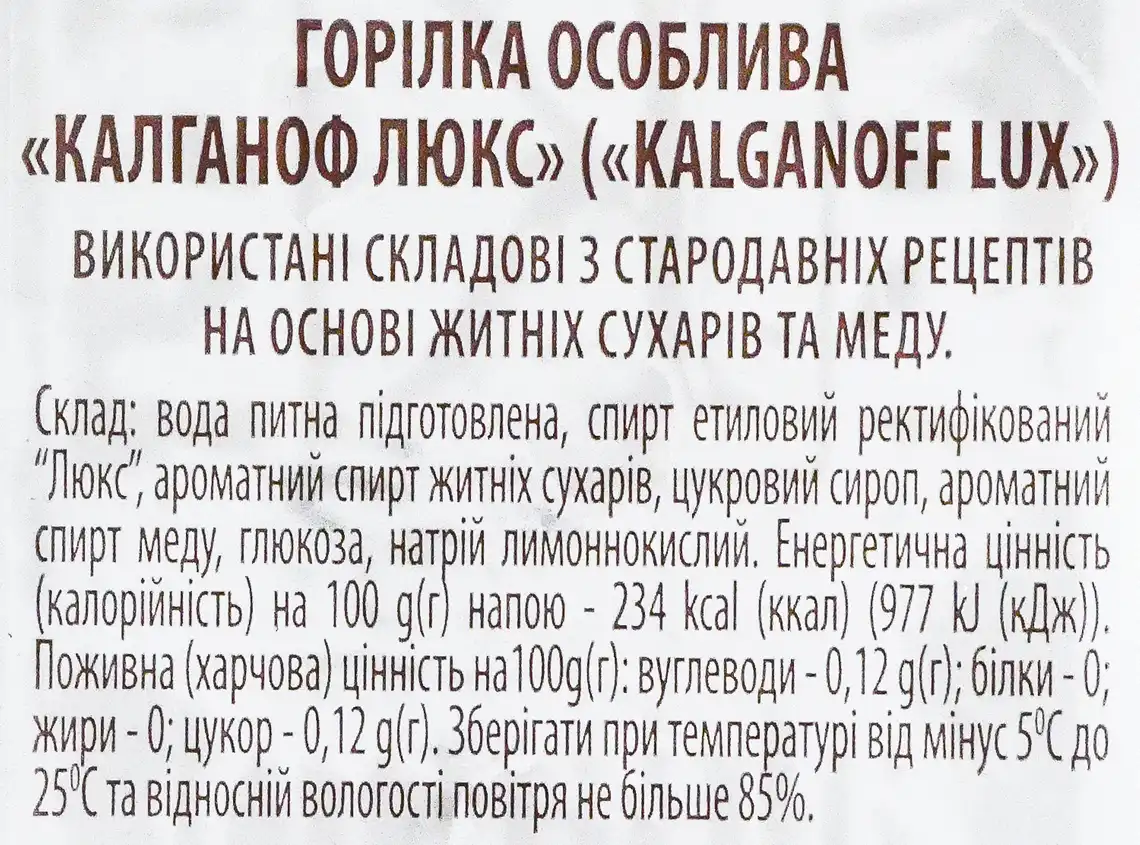 Фото 3 - Горілка Kalganoff Люкс особлива 40% 0,5 л