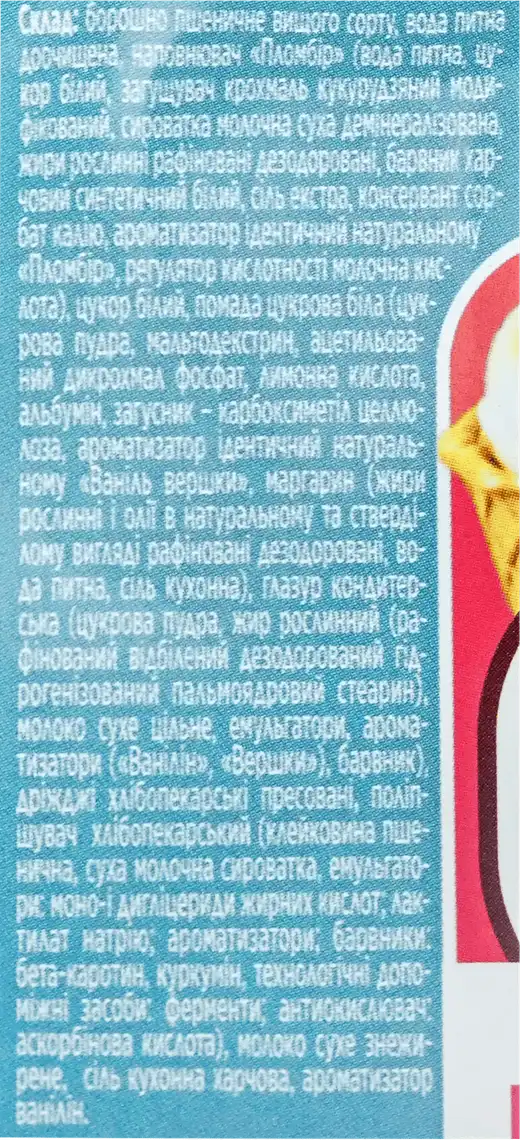 Фото 3 - Булочка Криворізький ХЗ №1 Пломбир в глазурі 150 г